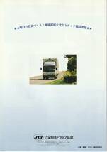 全日本トラック協会　パンフレット　平成16年発行　M1_画像2