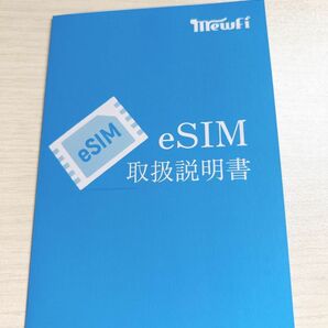 ヨーロッパeSIM 取扱説明書 10-9