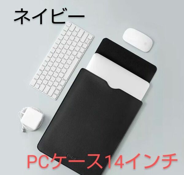 【ネイビー】13インチ 14インチ対応 ノート PCケース iPadケース