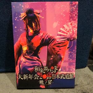 和楽器バンド　大新年会２０１６ 日本武道館 暁ノ宴 （blu-ray)