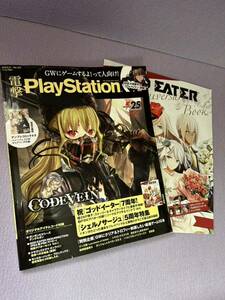 電撃 Play Station 2017年 vol.637 5/11号　ゴッドイーター 7周年 記念企画 コード付録 ゲーム雑誌 付録あり 1のみ