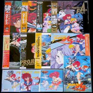 LD PROJECT A-KO OVA 全4巻、A-ko The ヴァーサス 全2巻、音楽集LP 2枚、主題歌EP 3枚、パンフレット セット プロジェクトA子