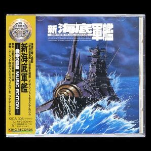 LD 新海底軍艦 OVA 全2巻 告知チラシ ドラマ&サントラCD 2枚 セット安彦良和 天野正道の画像8