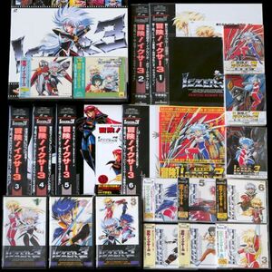 LD 冒険!イクサー3 全6巻、全巻購入特典冊子、告知チラシ、LD-BOX、VHS 全3巻、ドラマカセット 全3巻、サントラ&ドラマCD 全8枚 セット