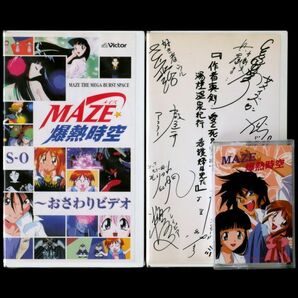 LD MAZE☆爆熱時空 OVA TVシリーズ 全11巻 購入特典・プレビューVHS 主題歌8cmCD 3枚 ドラマ・サントラCD 全16枚 カセット 下敷き セットの画像5