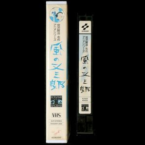 VHS 風の又三郎 KONAMI 宮沢賢治 名作アニメシリーズ りんたろう 兼森義則 C.W.ニコルの画像5