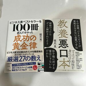 【堀元見著2作セット】インテリ悪口本&ビジネス書100冊