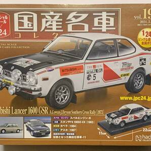 【送料無料】未開封品 アシェット 1/24 国産名車コレクション 第193号 三菱 ランサー 1600GSR Southern Cross Rally 1973の画像1