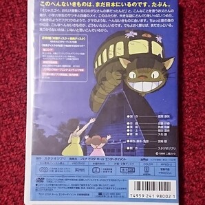 となりのトトロ 2DVD VWDZ-8002の画像3