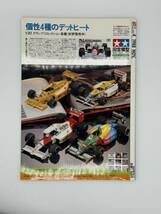 プラモデル オートモデリングVol 4 1988Nov_画像2