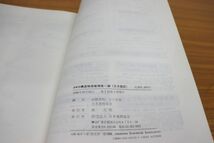 ●01)【同梱不可】1986 構造物溶接規格 鋼/日本語訳/日本規格協会/1986年発行/A_画像3