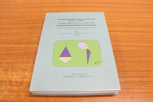 ▲01)【同梱不可】我が国の人工関節の研究開発、臨床応用の歩みと21世紀の展望/大西啓靖記念人工関節研究センター/2008年発行/A