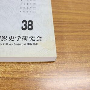 ▲01)【同梱不可】御影史学論集 No.4-No.47 まとめ売り12冊セット/御影史学研究会/歴史/文化/習俗/Aの画像8