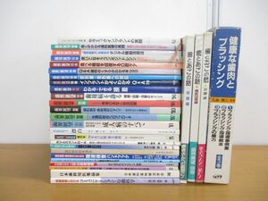 ■01)【同梱不可・1円〜】歯学書 まとめ売り約20冊大量セット/コンポジットレジン/インプラント/歯周病/歯科学/歯界展望別冊/臨床/医学/A