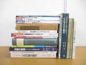 ■01)【同梱不可・1円〜】歯学書 まとめ売り約20冊大量セット/VSD矯正臨床/欠損補綴/コンプリートデンチャー/クラウンブリッジ/歯科学/A