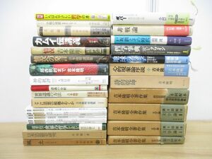 ■01)【同梱不可】吉本隆明など 哲学・思想の本 まとめ売り約30冊大量セット/戸坂潤/心的現象論/フロイド/ラッセル/幸福論/カミュ/A