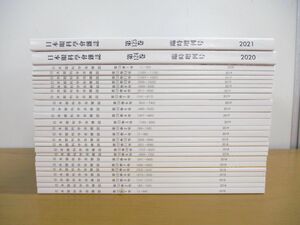 ■01)【同梱不可】日本眼科学会雑誌 2018年-2021年 まとめ売り約25冊大量セット/第122巻-第125巻/臨時増刊号含む/バックナンバー/医学/A