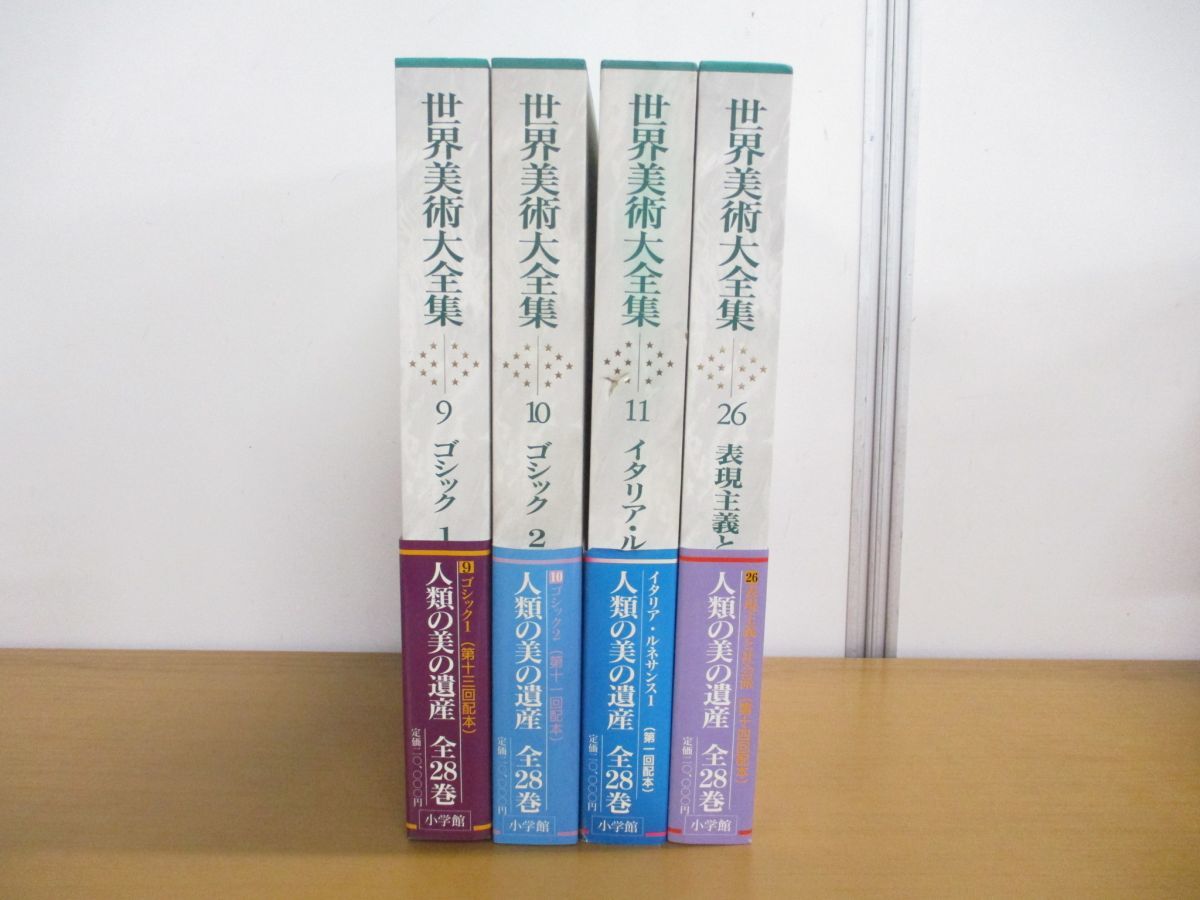 2024年最新】Yahoo!オークション -世界美術大全集の中古品・新品・未 