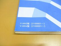 ▲01)【同梱不可】HONDA サービスマニュアル 構造・整備編(追補版) STREET/ストリート/1993年/ホンダ/V-HH3・4型/2100001~/60SJ621/A_画像2