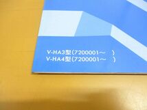 ●01)【同梱不可】HONDA サービスマニュアル 構造・整備編 ACTY オープンカーゴ/アクティ/1996年/ホンダ/V-HA3・4型/7200001~/整備書/A_画像2