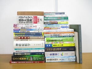 ■02)【同梱不可・1円〜】医学書 関連本まとめ売り約40冊大量セット/ステッドマン医学大辞典/ハリソン内科学/精神医学/画像診断/医療/A