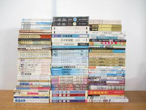 ■02)【同梱不可】中国文学など中文書 まとめ売り約105冊大量セット/本/古典/小説/史記/外史/老子/歴史/世界史/近代史/故事/文化/民俗/A