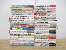 ■01)【同梱不可】ビジネス・経営学の本 まとめ売り約35冊大量セット/会社/企業/経済学/マネジメント/物流管理/証券/戦略/ブランド/A_画像1