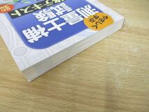 ●01)【同梱不可】やさしく学ぶ 測量士補試験 合格テキスト/改訂2版/近藤大地/浅野繁喜/オーム社/2022年/A_画像2