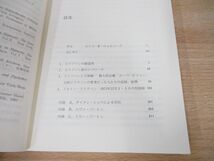 ●01)【同梱不可】ミルトン・エリクソンの心理療法 出会いの三日間/ジェフリー・K. ザイク/二瓶社/1993年/A_画像3