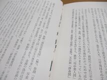 ▲01)【同梱不可】日評選書 森長英三郎 7冊セット/日本評論社/新編 史談裁判/裁判 自由民権時代/足尾鉱毒事件/A_画像4