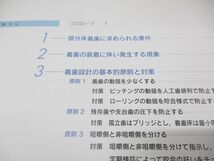 ●01)【同梱不可】部分床義歯の設計と咬合/インプラントより義歯で治す31提言/丹羽克味/学建書院/2013年発行/A_画像3