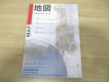 ●01)【同梱不可】季刊 地図 MAP 空間表現の科学 Vol.58 No.2 2020年/通巻230号/日本国際地図学会/令和2年発行/機関誌/A_画像1