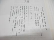 ▲01)【同梱不可】20世紀の社会主義とは何であったか/21世紀のオルタナティヴへの助走/いいだもも/論創社/1997年発行/A_画像4