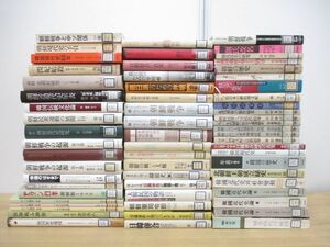 ■02)【同梱不可・1円〜・除籍本】韓国史・朝鮮の歴史関連本 まとめ売り約60冊大量セット/戦争/近現代史/年表/親日/日韓併合/宗教政策/A