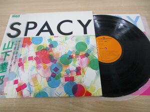 ▲01)【同梱不可・帯付き】山下達郎/Spacy/スペイシー/LPレコード/国内盤/RVL-8006/A