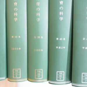 ■03)【同梱不可・除籍本】体育の科学 1960年-1994年 合本約330冊綴り 35冊セット/杏林書院/雑誌/バックナンバー/昭和35年-平成6年/Bの画像6