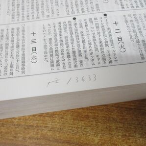 ■02)【同梱不可・図書落ち】朝日新聞 縮刷版 1989年 12冊揃いセット/1年分/朝日新聞社/昭和64年/ニュース/政治/事件/記事/スポーツ/Bの画像6