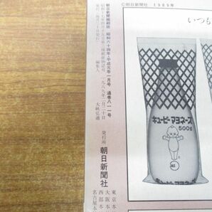 ■02)【同梱不可・図書落ち】朝日新聞 縮刷版 1989年 12冊揃いセット/1年分/朝日新聞社/昭和64年/ニュース/政治/事件/記事/スポーツ/Bの画像9