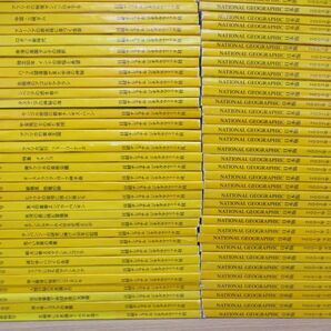 ■04)【同梱不可】ナショナルジオグラフィック 日本版 1994年-2020年 まとめ売り約350冊大量セット/雑誌/National Geographic/自然科学/Bの画像2