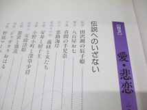 ■01)【セール・1円〜】【同梱不可・除籍本】ふるさとの伝説 全10巻セット/伊藤清司/ぎょうせい/文化/民俗/歴史/愛・悲恋/英雄・豪傑/B_画像5