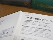 ■02)【1円〜・セール】【同梱不可・除籍本】全国試験研究機関名鑑 1963年-1982年 まとめ売り9冊セット/化学/原子力・電気編/B_画像8