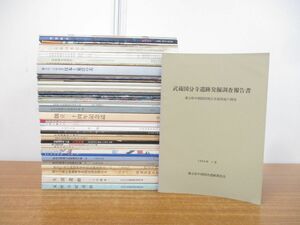 ■01)【1円〜・セール】【同梱不可】松山市文化財調査報告書など考古学資料・図録まとめ売り約50冊大量セット/歴史/日本史/遺跡/B