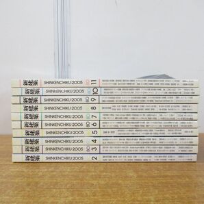 ■01)【1円〜・セール】【同梱不可】新建築 2005年10冊セット/新建築社/建築工学/設計/建設/集合住宅/デザイン/ディティール/雑誌/Bの画像1