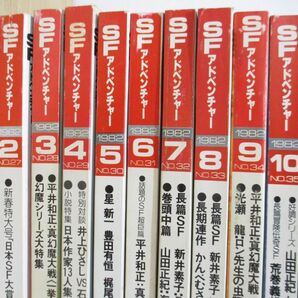 ■01)【1円〜・セール】【同梱不可】SFマガジン 1982年・1983年 2年分 全24冊揃いセット/早川書房/文学/文芸/小説/雑誌/バックナンバー/Bの画像2