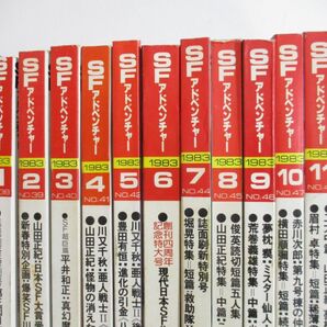 ■01)【1円〜・セール】【同梱不可】SFマガジン 1982年・1983年 2年分 全24冊揃いセット/早川書房/文学/文芸/小説/雑誌/バックナンバー/Bの画像3