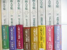 ■04)【同梱不可】世界美術大全集 16冊セット/小学館/美術史/芸術/ゴシック/ルネサンス/ロマン主義/印象派/レアリスム/絵画/作品/図録/B_画像3