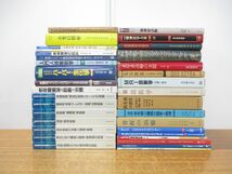 ■02)【同梱不可】医学関連本 まとめ売り約30冊大量セット/医療/治療/診療/診断/臨床/脳神経/認知症/生化学/感染症/人体解剖学/小児/疾患/B_画像1