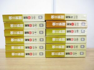 ■02)【同梱不可・除籍本】朝日新聞 縮刷版 1997年 12冊セット/1年分/朝日新聞社/平成9年発行/ニュース/事件/事故/政治/スポーツ/経済/B