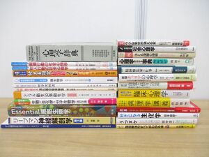 ■01)【1円〜・セール】【同梱不可】医学・心理学の本 まとめ売り約20冊セット/神経解剖学/うつ病/臨床/医療/治療/生化学/病理学/B