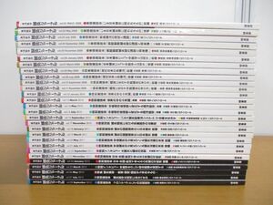 ■01)【同梱不可】東洋医学 鍼灸ジャーナル 2008年創刊号〜2012年 まとめ売り28冊大量セット/Vol.1-28/緑書房/雑誌/バックナンバー/針灸/B